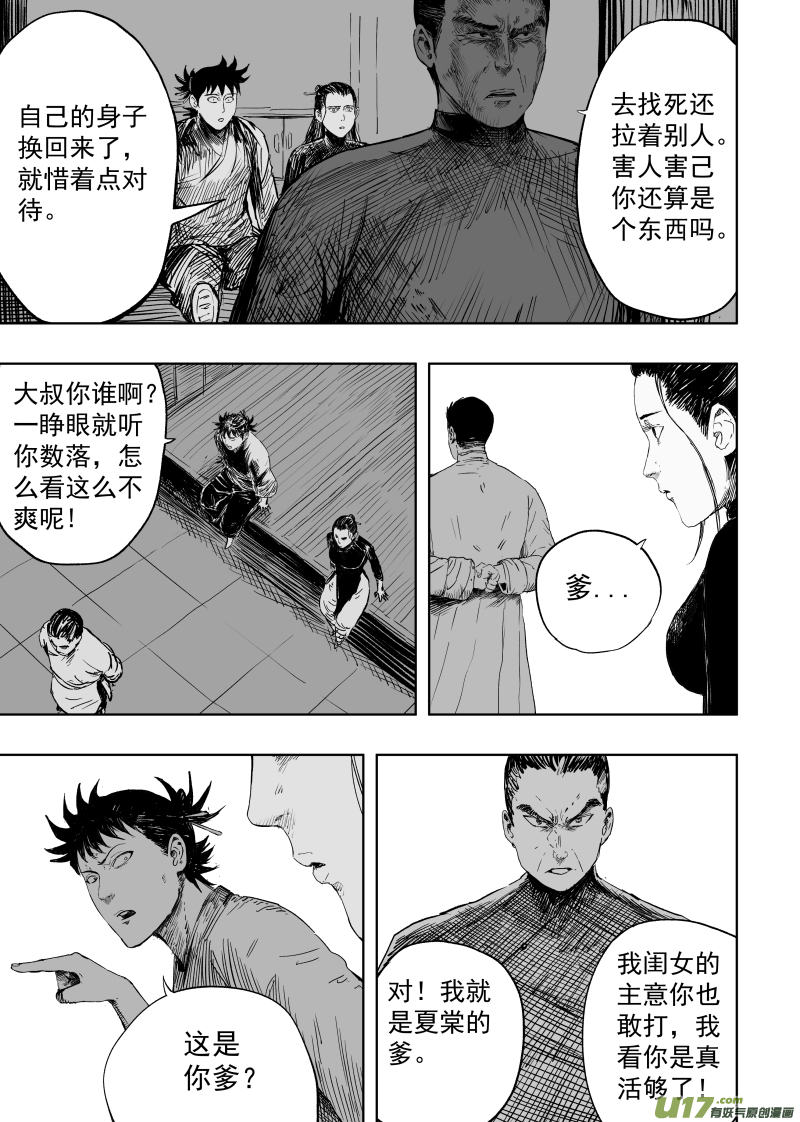 天师为零漫画,87 第七十七回 针锋相对1图