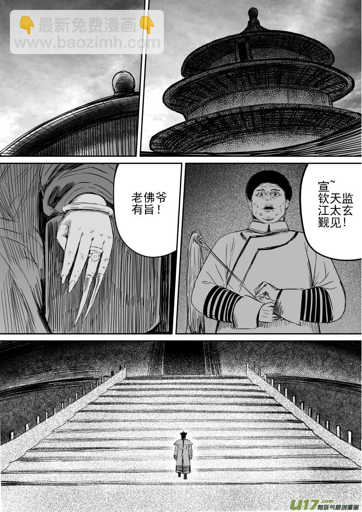 天师府无孔不入漫画,36 第二十六回 星主1图