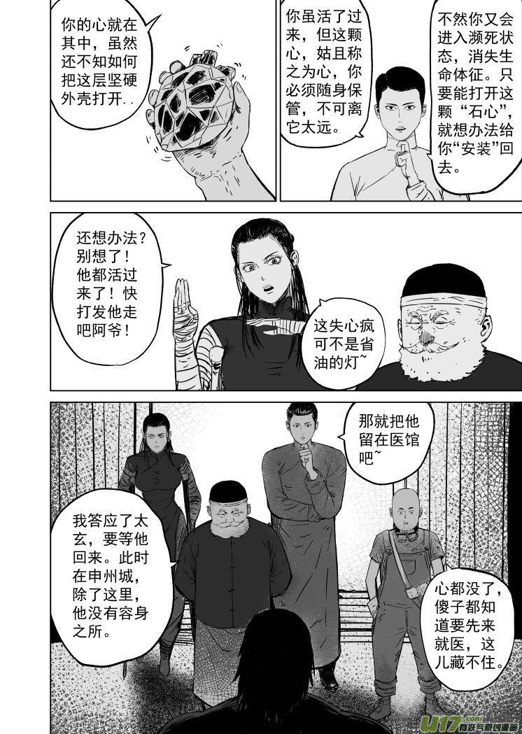 天师钟馗1994金超群版漫画,46 第三十六回 复活2图