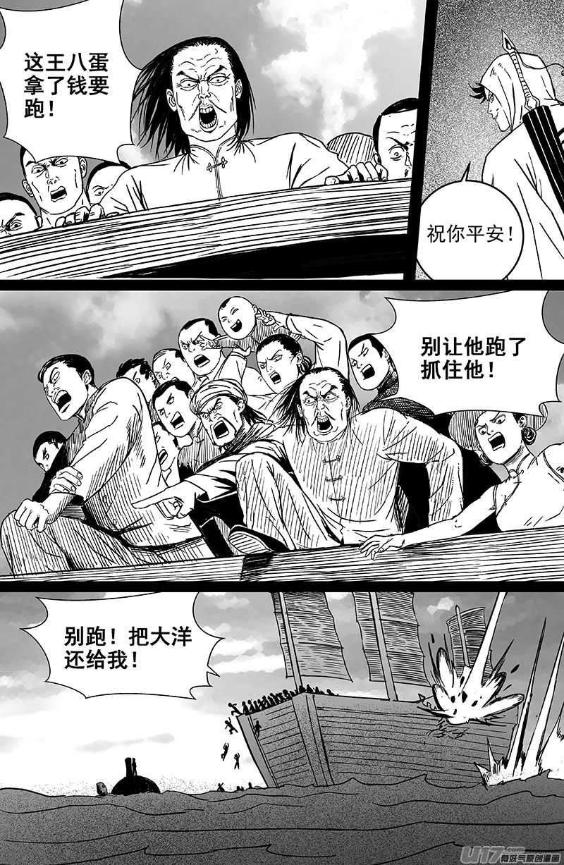 天师无敌小说漫画,17 第十回 道士出海（下）1图