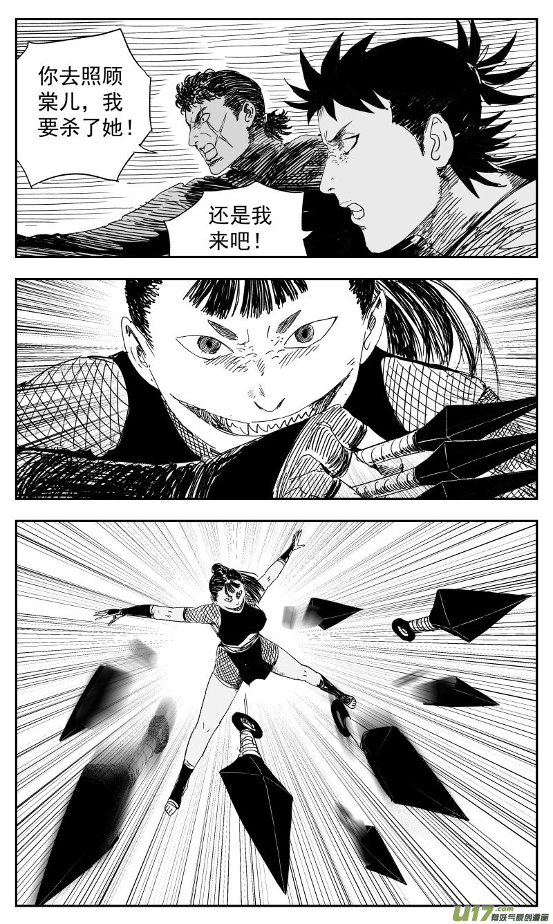 天师无情漫画,137 一百二十八回 忍者1图