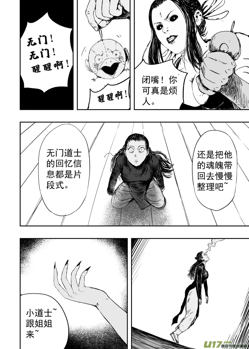 天师无门漫画免费下拉式漫画,85 第七十五回 线索2图