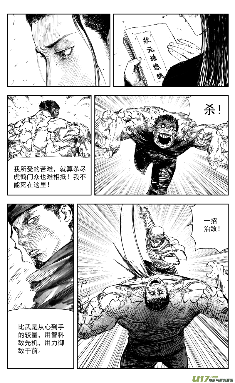 天师无双全文免费阅读漫画,168 一百五十回九 困兽之斗2图