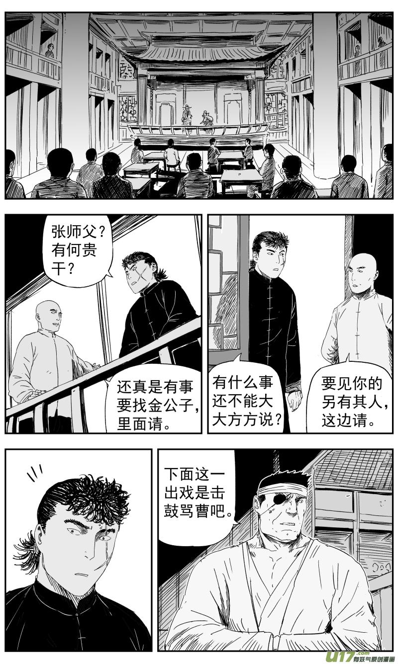 天师为零漫画,147 一百三十八回 对决2图