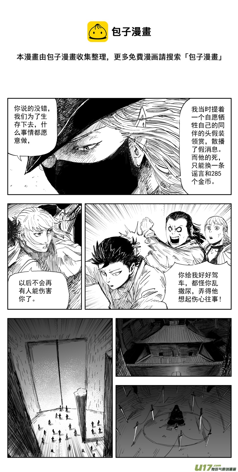 天师无情漫画,169 一百六十回 彩凰化莲鸳鸯辁！1图