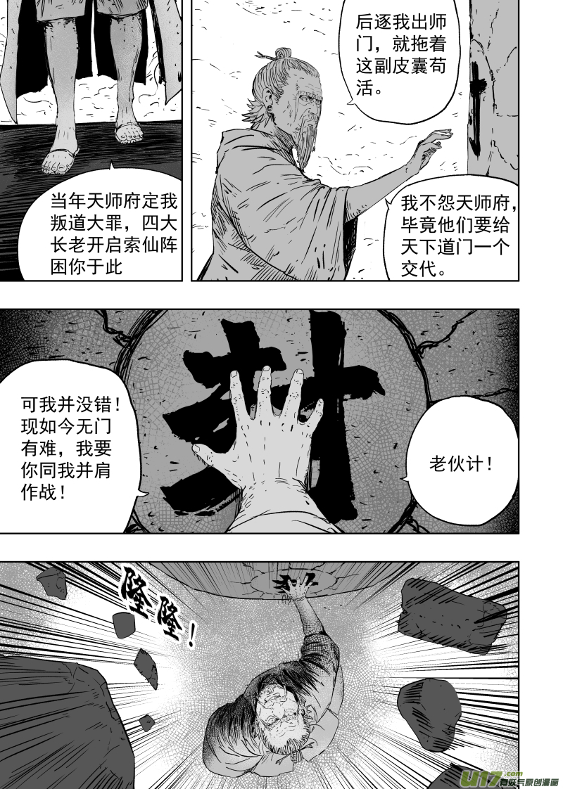 天师无门漫画免费下拉式漫画,第九十三回 人心不古1图