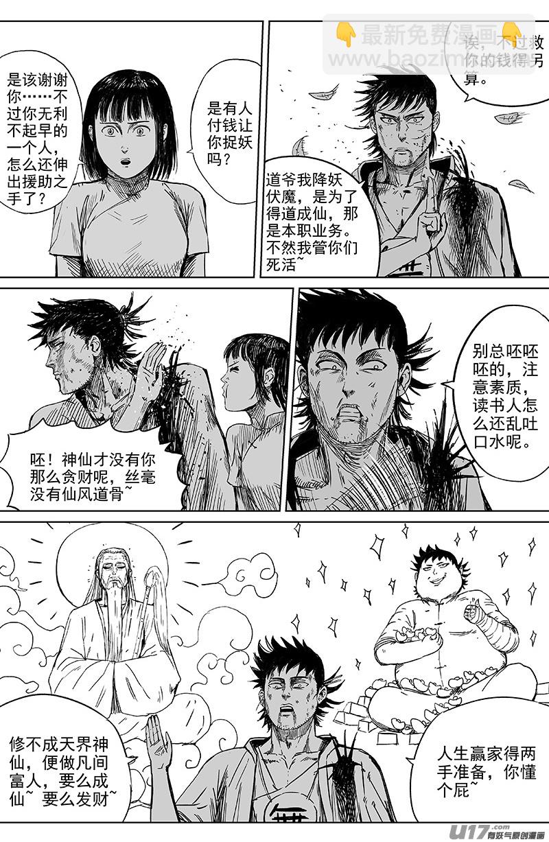 天师张品漫漫画,28 第十八回 家1图