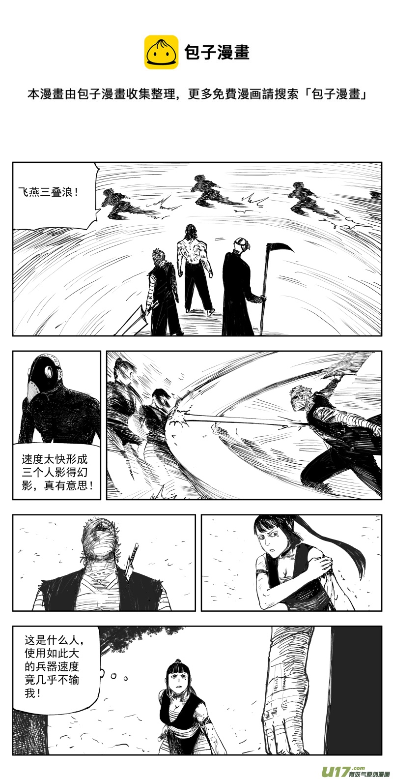 天师无门漫画,170 一百六十一回 归尸神功！1图