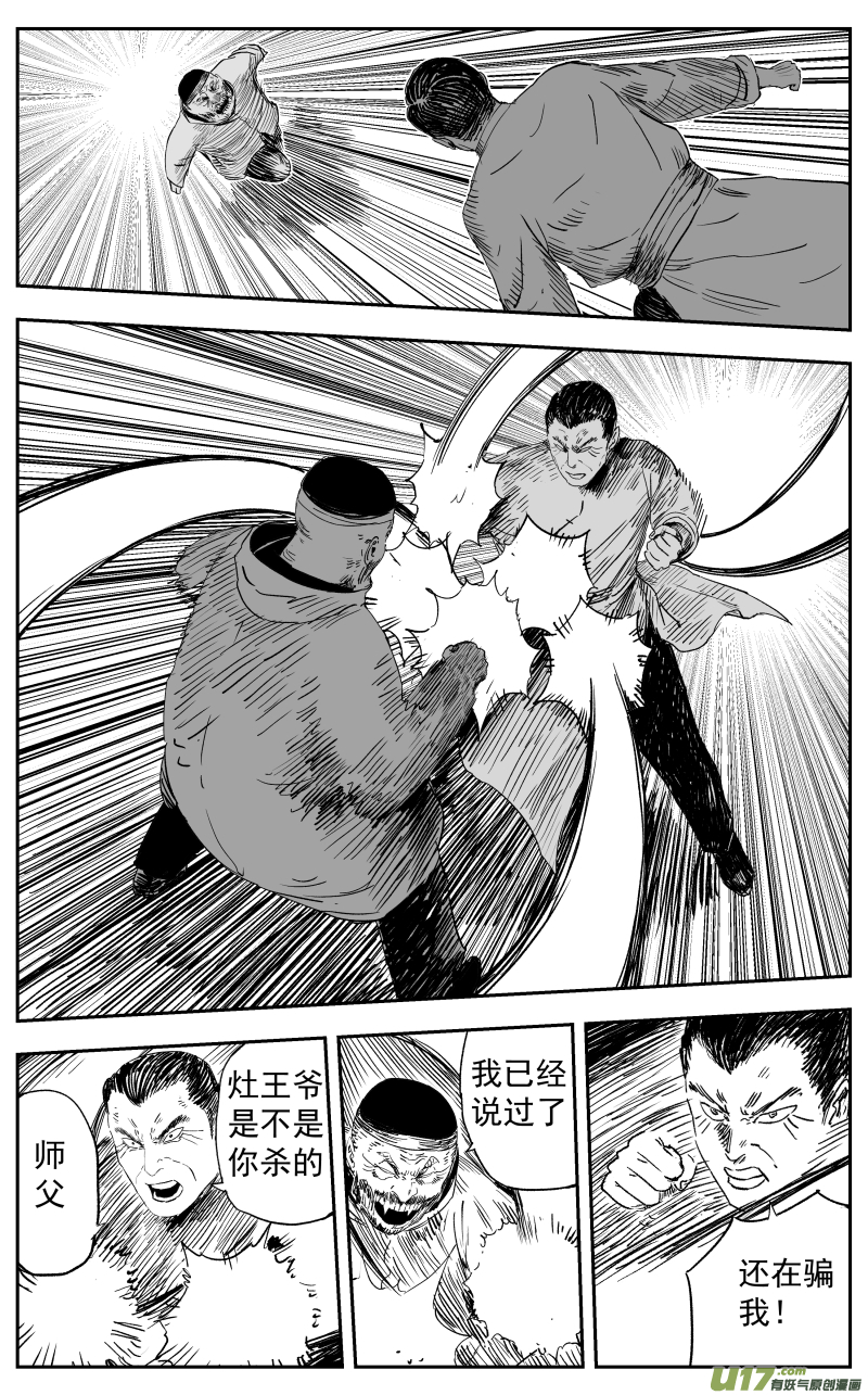 天师为零漫画,第一百一十九回 初见1图