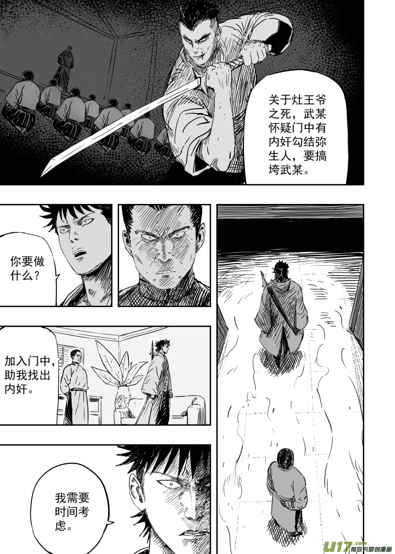 天师斗僵尸国语版漫画,第九十八回 造神一号1图