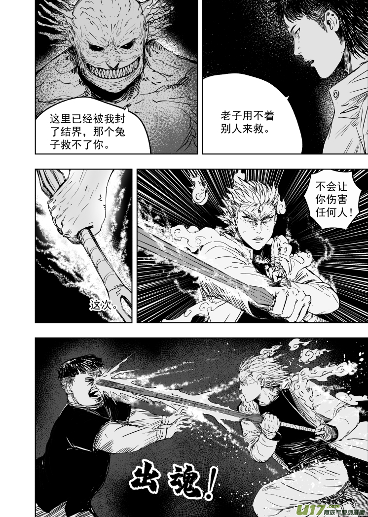 天师无门漫画免费下拉式漫画,63 第五十三回 危急时刻2图