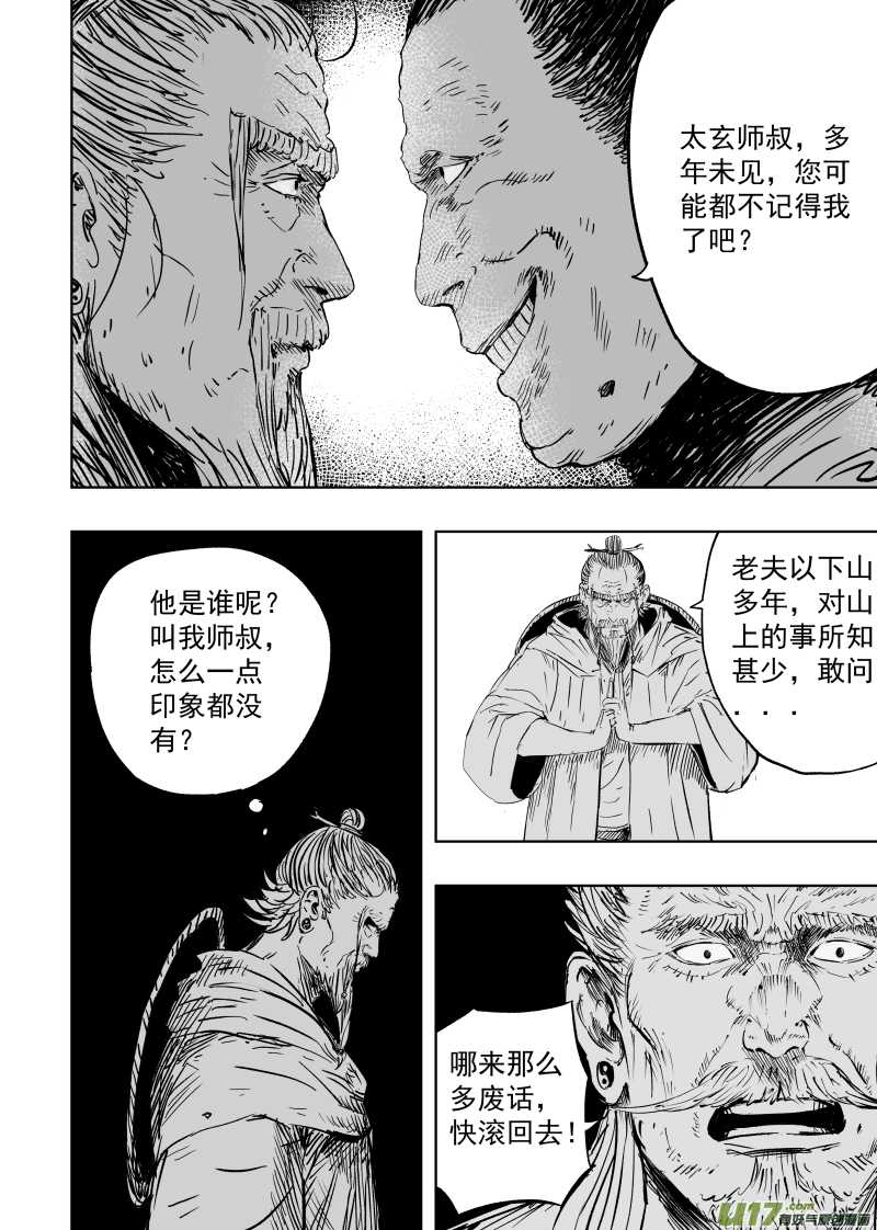 天师无敌小说漫画,第九十二回 忍者2图