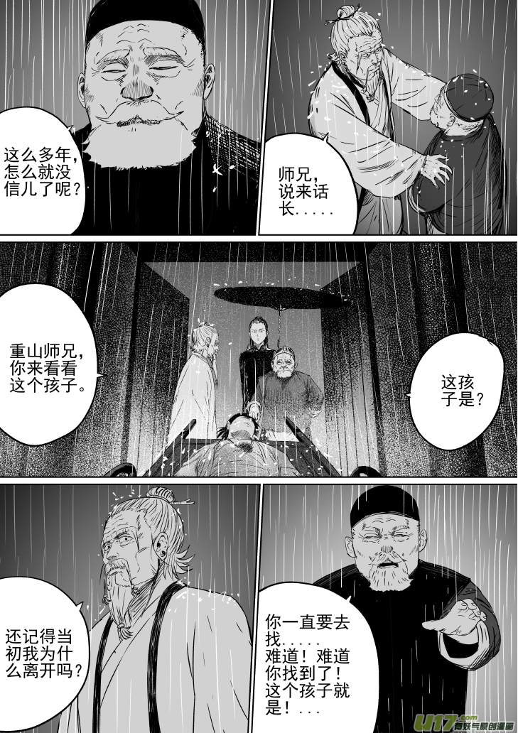 天师府无孔不入漫画,36 第二十六回 星主1图