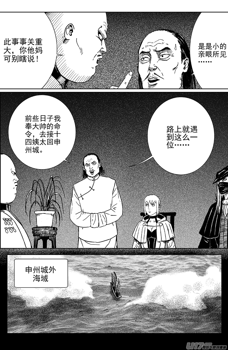 天师无邪漫画,15 第十回 道士出海（上）2图