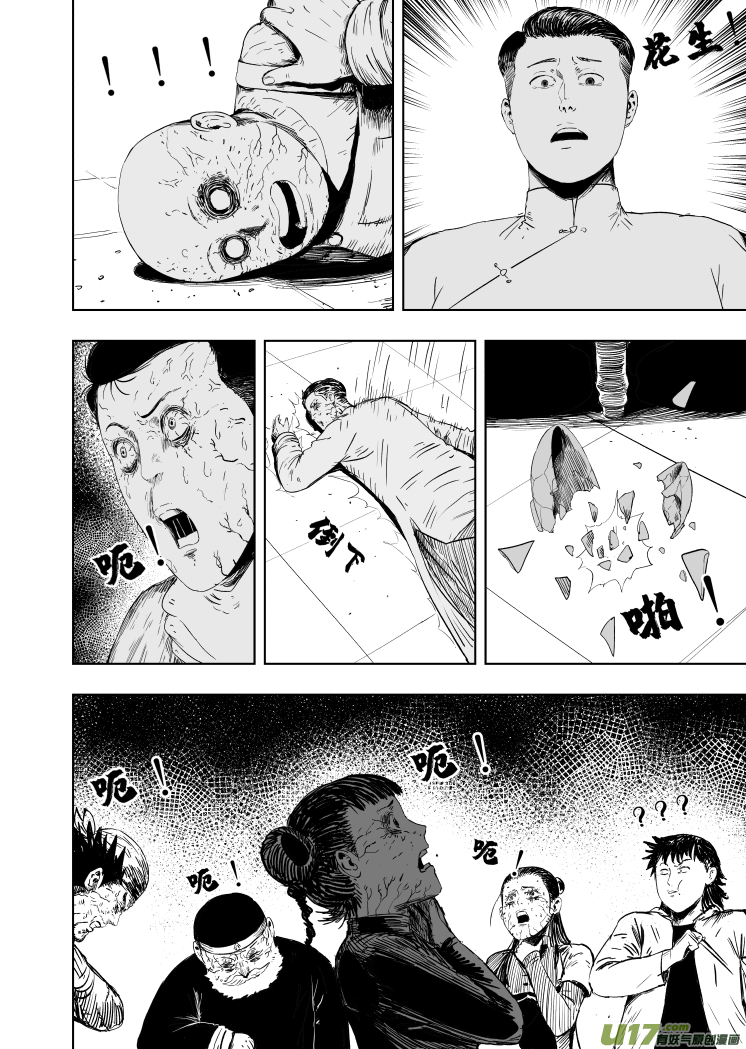 天师钟馗1994金超群版漫画,62 第五十二回 魂蛊2图