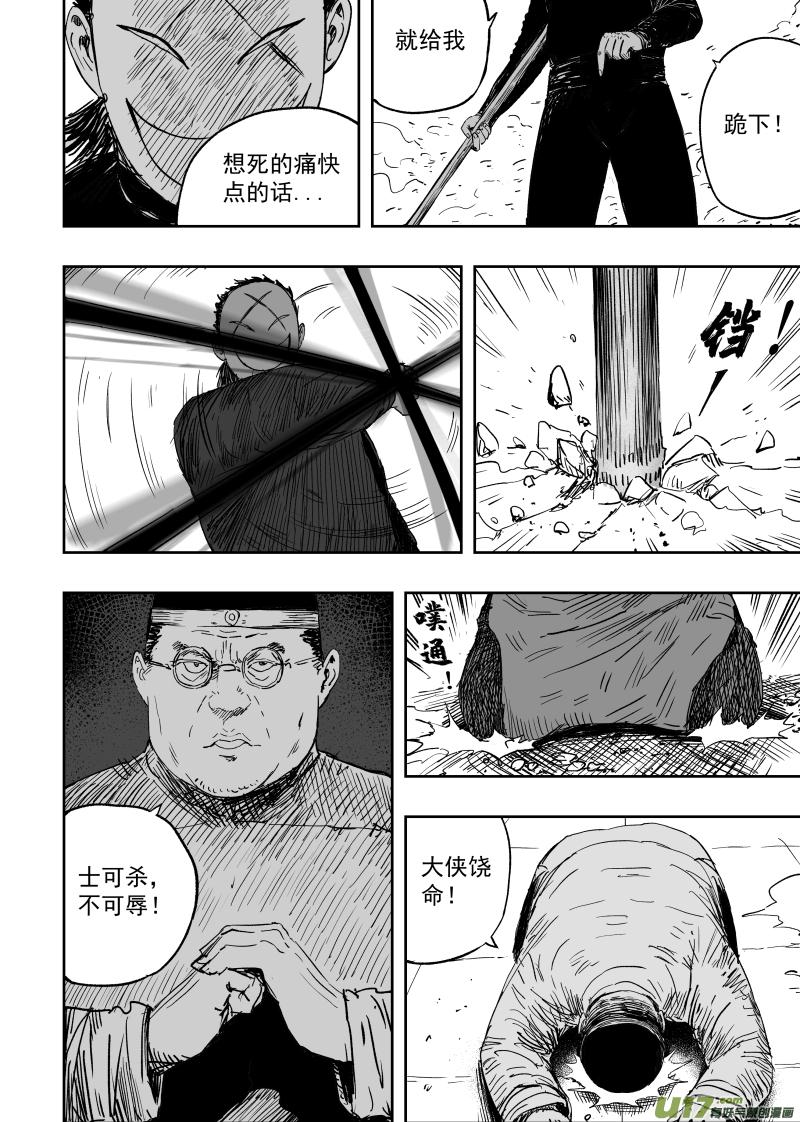 天师府无孔不入漫画,第一百回 账房先生2图