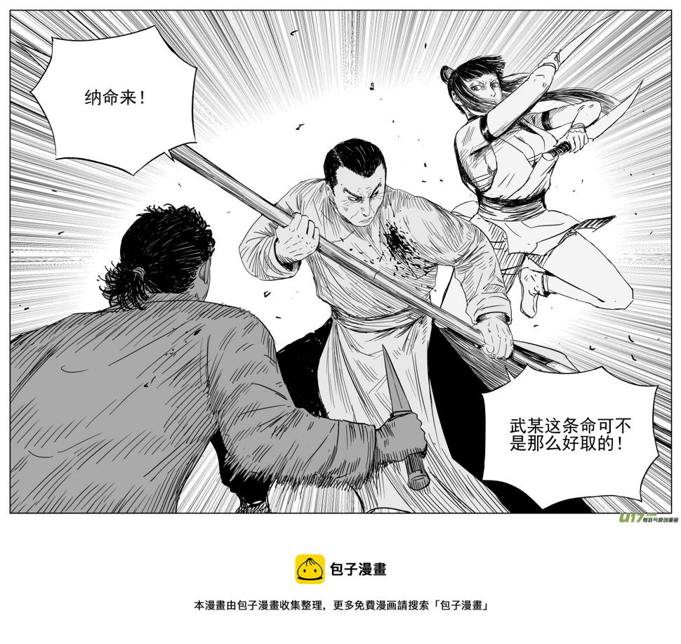 天师斗僵尸漫画,150 一百四十一回 深仇大恨2图