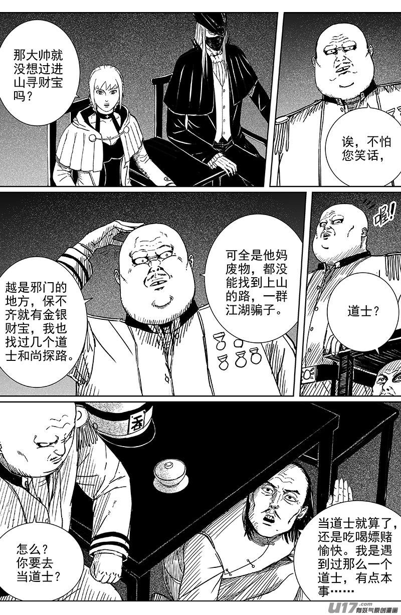 天师无邪漫画,15 第十回 道士出海（上）1图