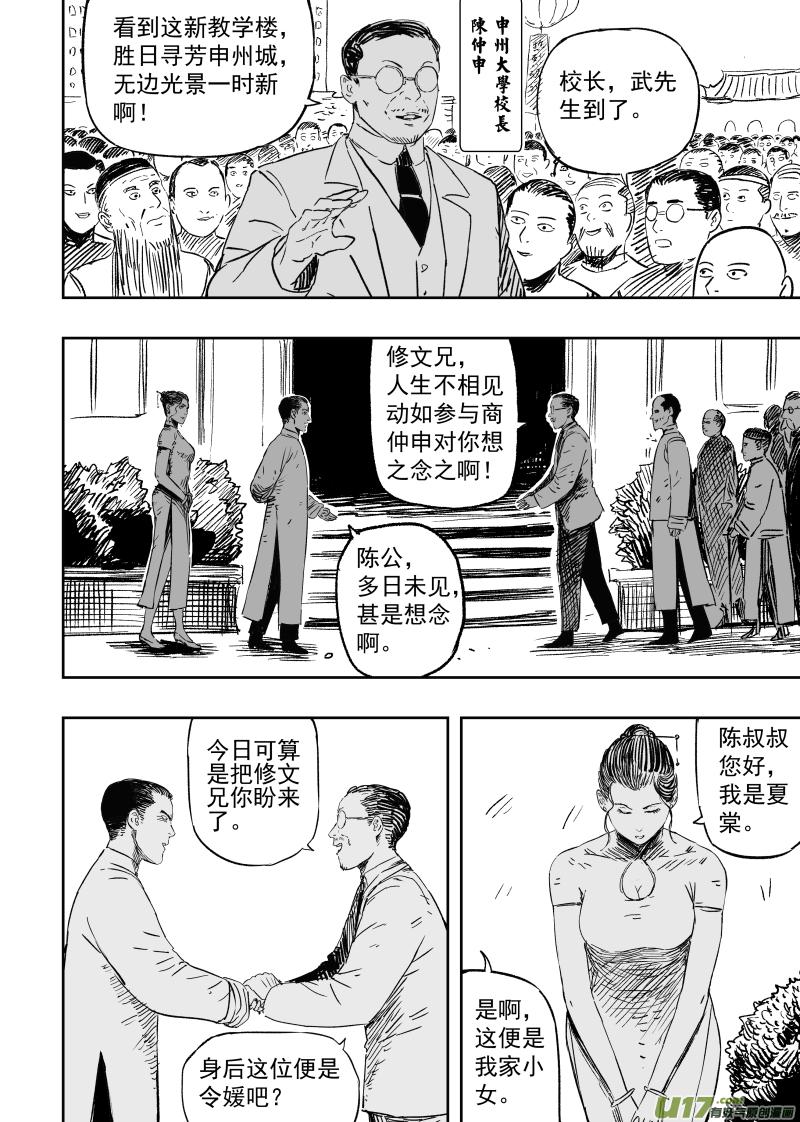 天师无敌完整版免费观看漫画,第一百零四回 人情世故1图