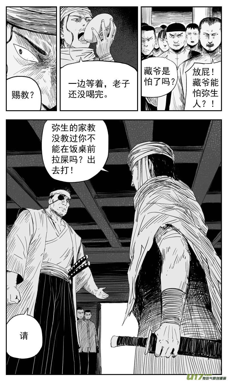 天师撞邪完整版免费漫画,135 一百二十四回 高手1图