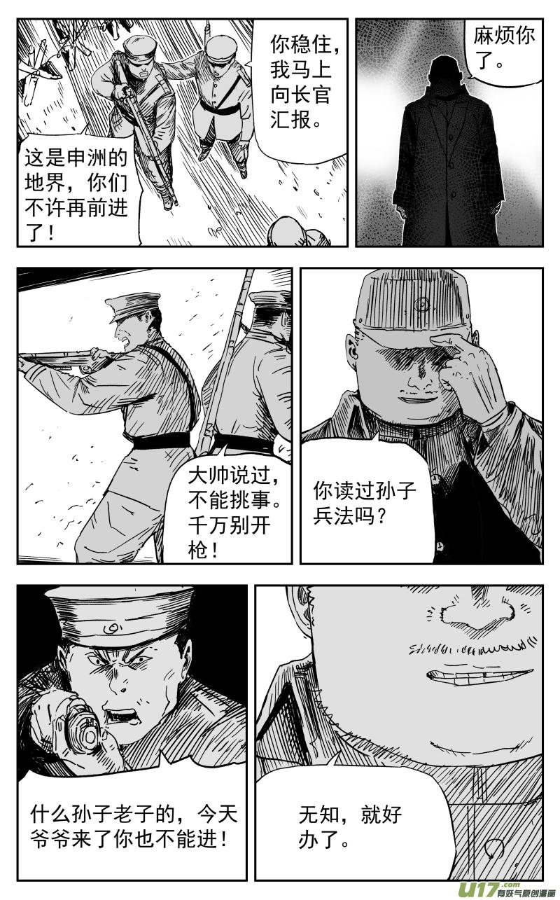 天师无情漫画,155 一百四十六回 事变!2图