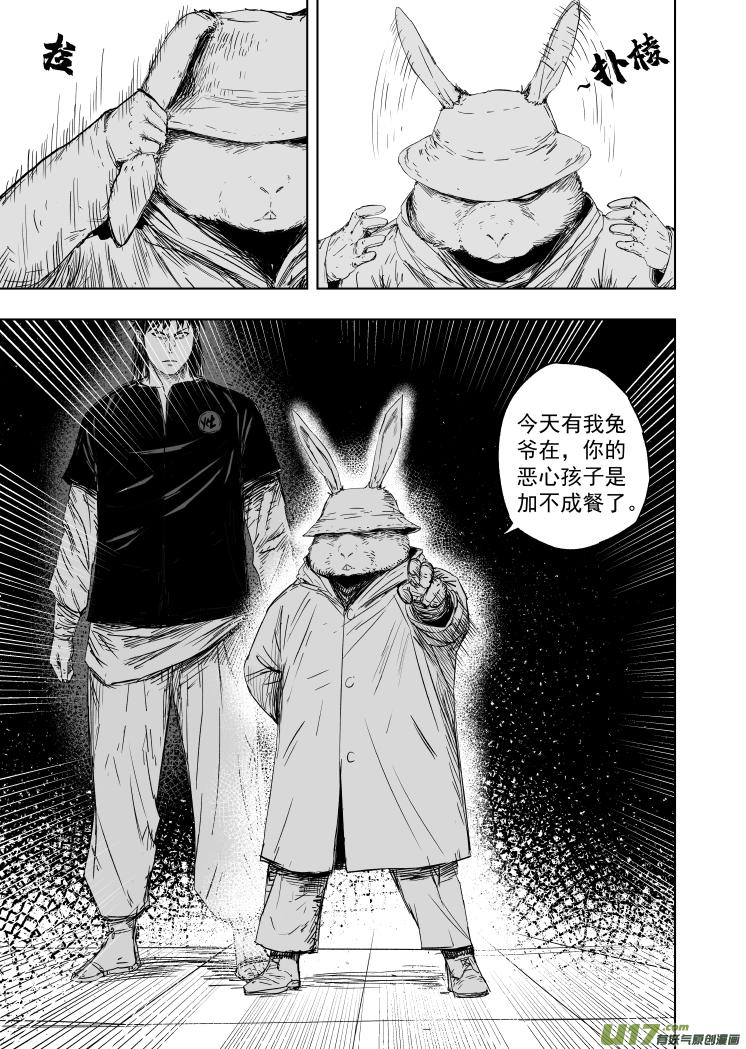 天师府小道士漫画,56 第四十六回 兔爷1图