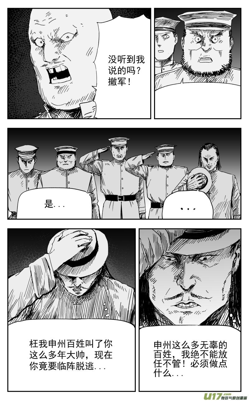 天师无情漫画,158 一百四十九回 仇人1图