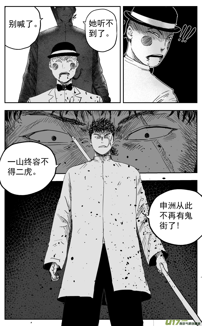 天师撞邪完整版免费漫画,第一百一十五回 开战1图