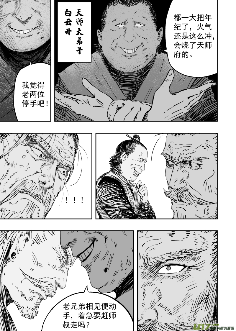 天师无敌小说漫画,第九十二回 忍者1图