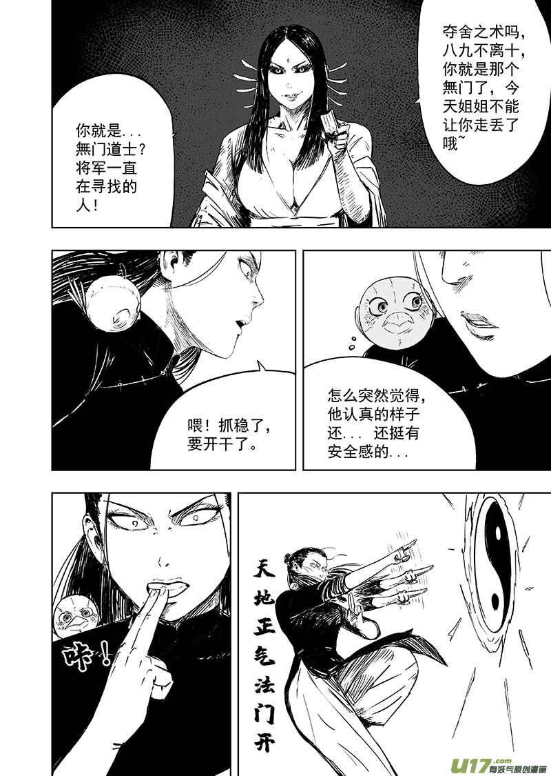 天师无门漫画,75 第六十五回 功夫 上2图