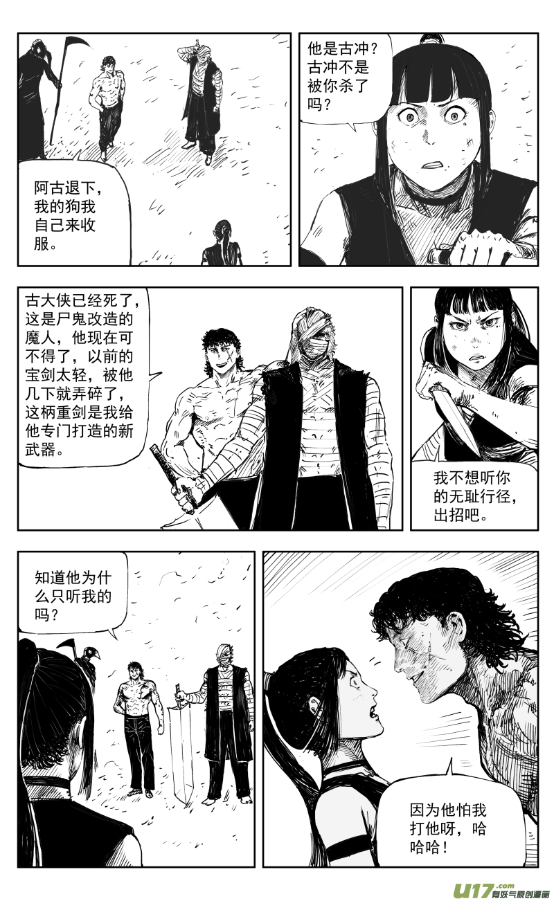 天师无门漫画,170 一百六十一回 归尸神功！2图