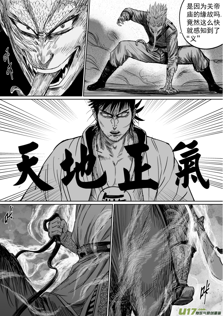 天师府小道士漫画,33 第二十三回 关帝庙2图