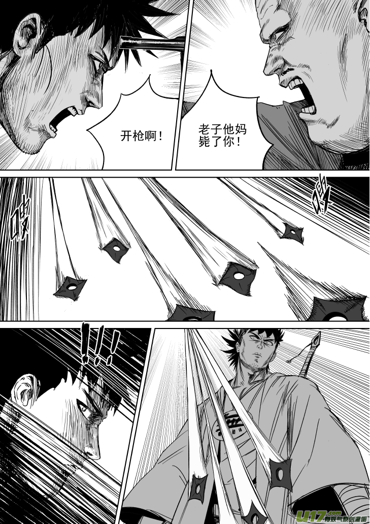 天师钟馗电视剧漫画,31 第二十一回 劲敌1图