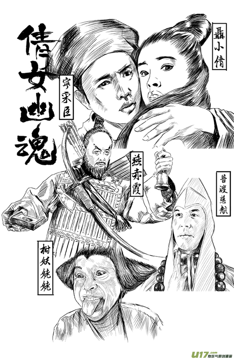 天师无门漫画免费下拉式漫画,20 第十二回 三教九流（下）1图