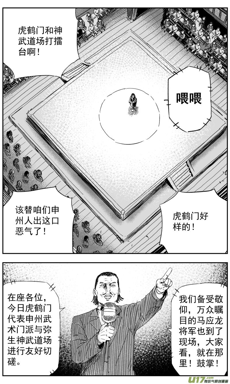 天师无情漫画,147 一百三十八回 对决1图