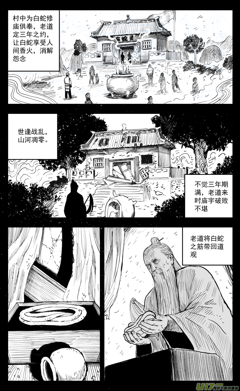 天师无双吴遥全文免费阅读漫画,174 一百六十五回 白蛇2图