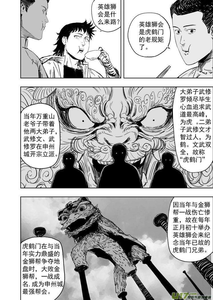 天师无门漫画,62 第五十二回 魂蛊2图