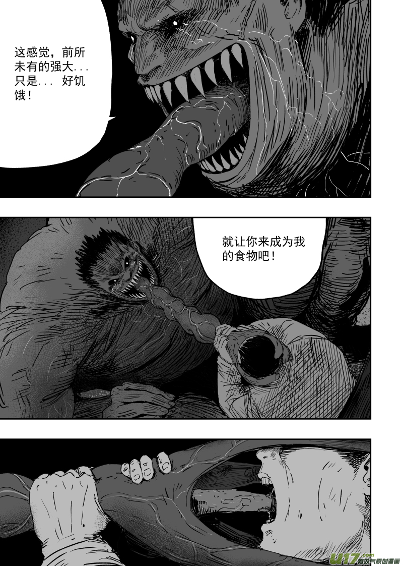 天师不传之秘漫画,第一百零二回 变异二1图