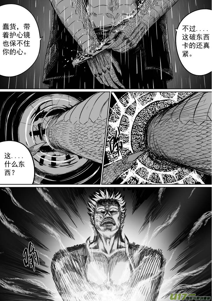 天师撞邪完整版免费漫画,35 第二十五回 星辰之怒1图