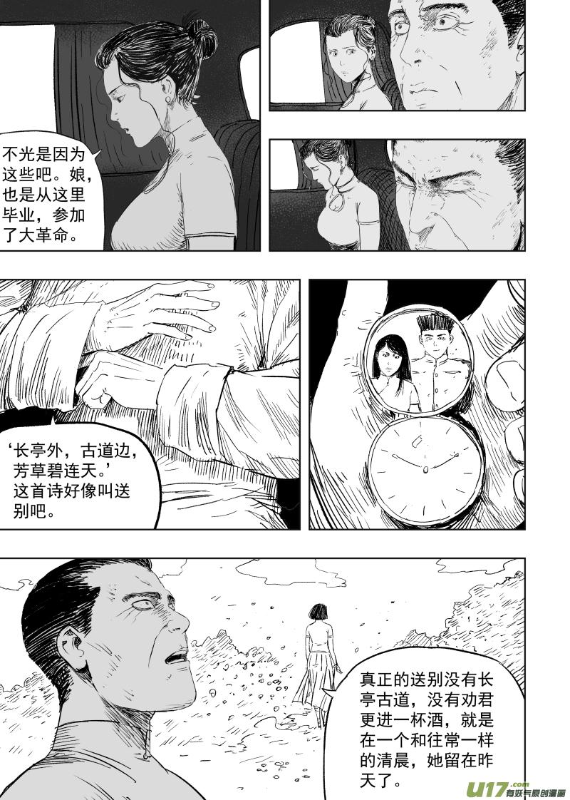 天师撞邪完整版免费漫画,第一百零四回 人情世故2图