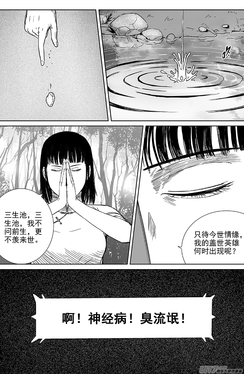 天师钟馗电视剧漫画,22 第十三回 三生池 上1图