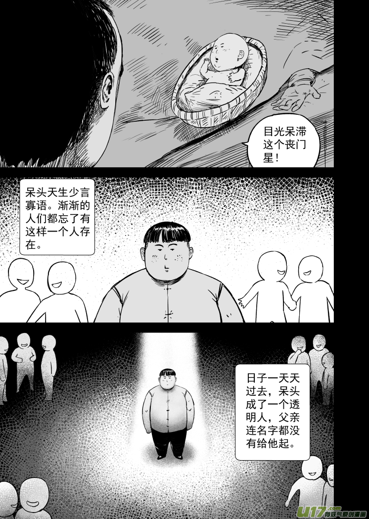 天师张品漫漫画,48 第三十八回 南北之争1图