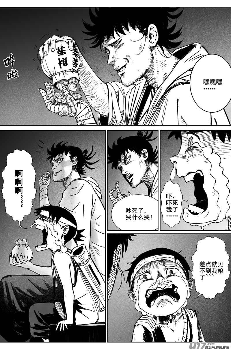 天师撞邪完整版免费漫画,06 第四回 阴谋2图