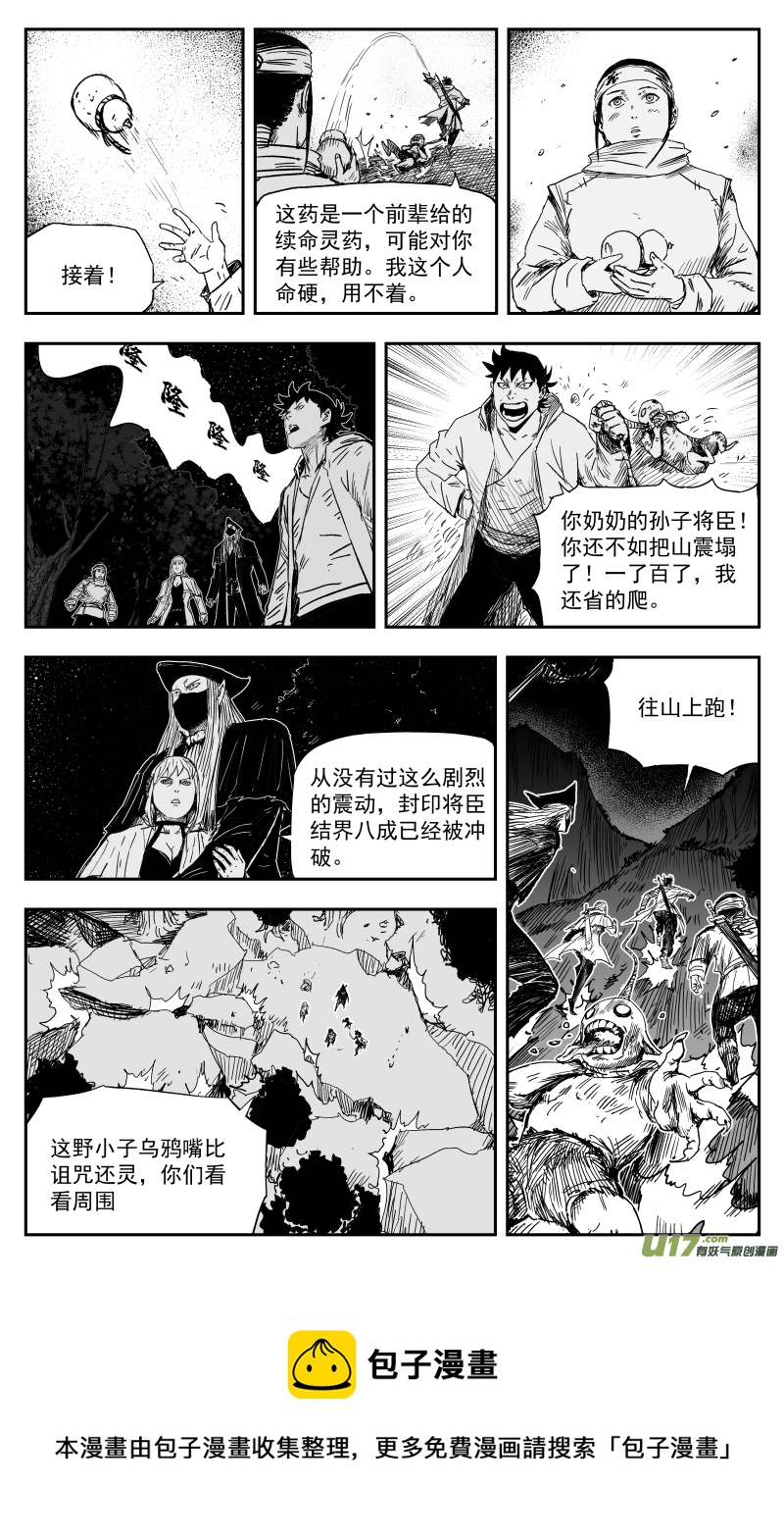 天师张品漫漫画,165 一百五十六回 命运封印1图