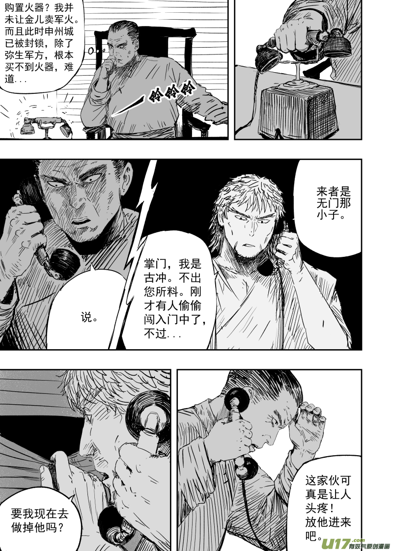 天师张品漫漫画,第九十七回 危机四伏1图