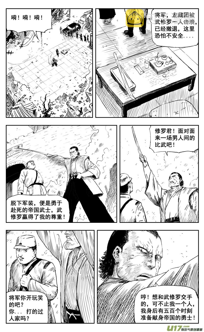 天师府无孔不入漫画,一百七十一回 1对5001图