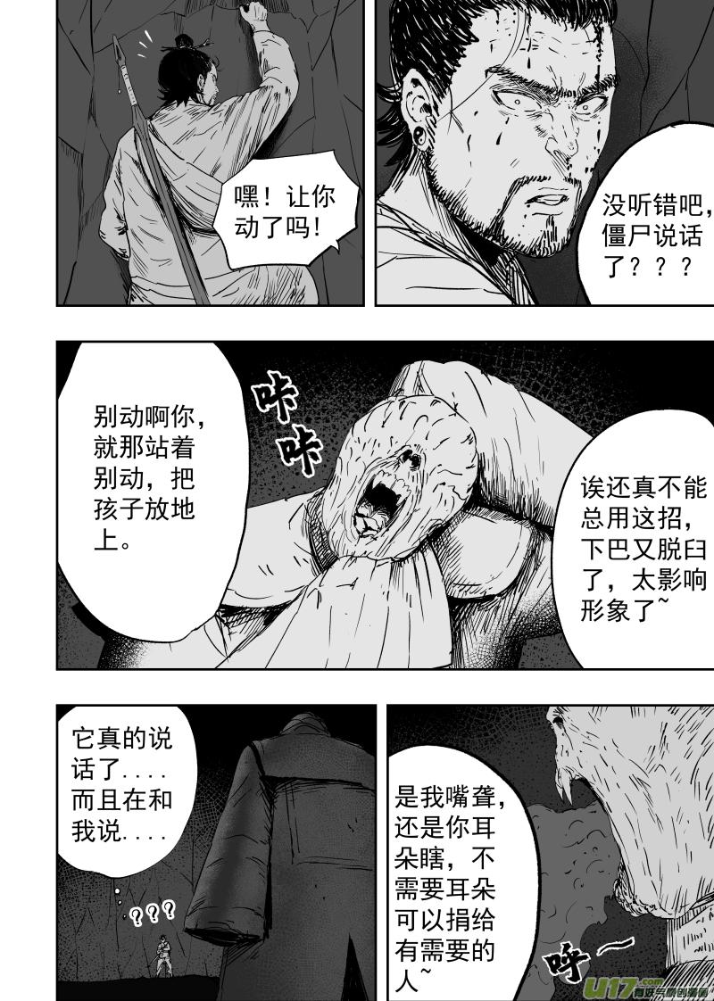 天师无门漫画还更吗漫画,85 第七十五回 线索2图