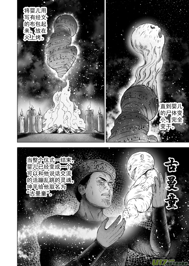 天师无双吴遥全文免费阅读漫画,53 第四十三回 传说2图