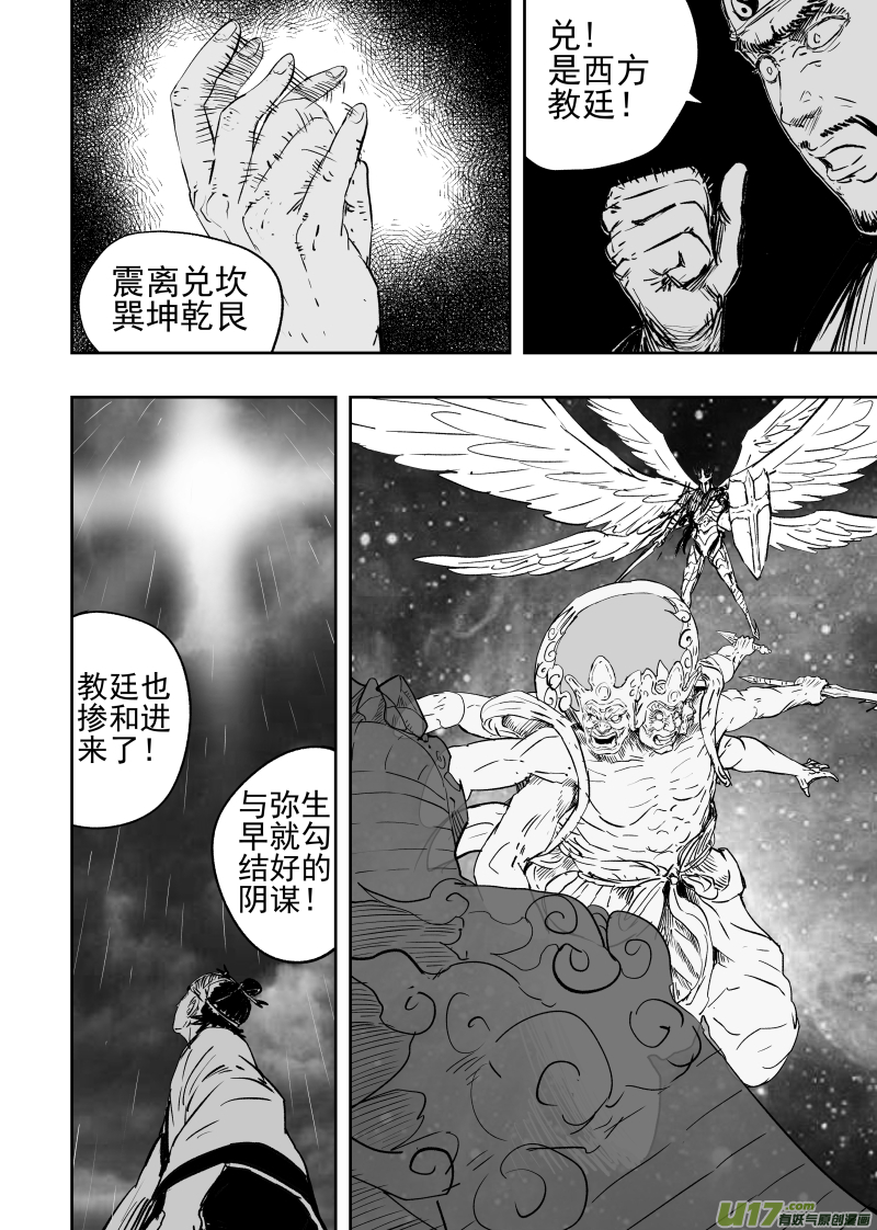 天师张品漫漫画,82 七十二回 腹背受敌2图