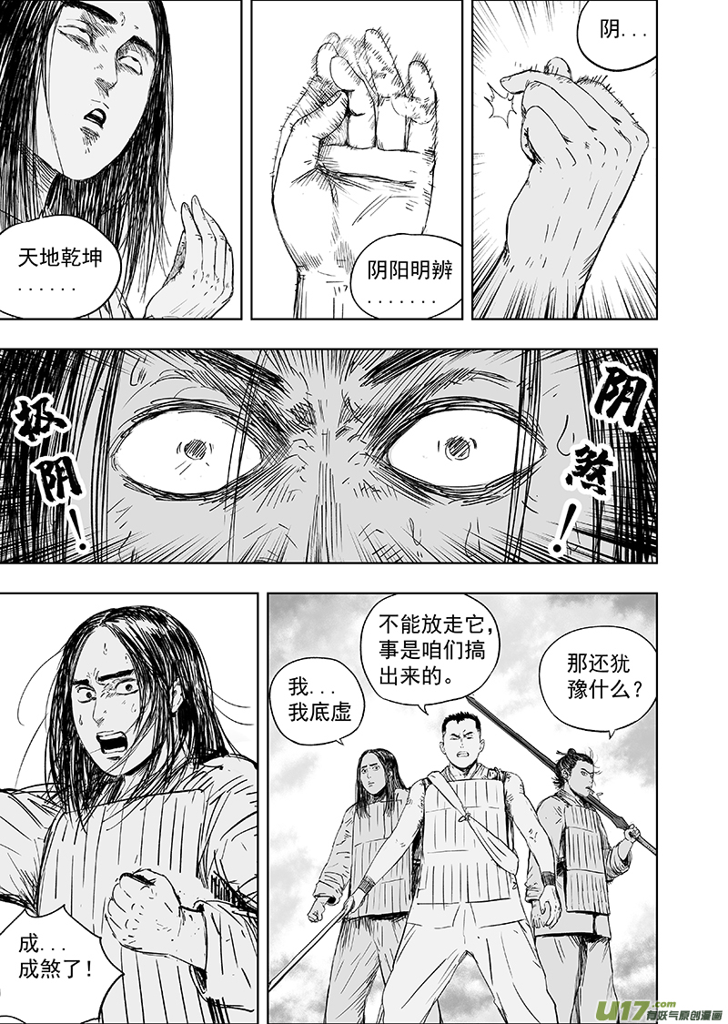 天师斗僵尸漫画,67 第五十七回 捉僵尸 下1图